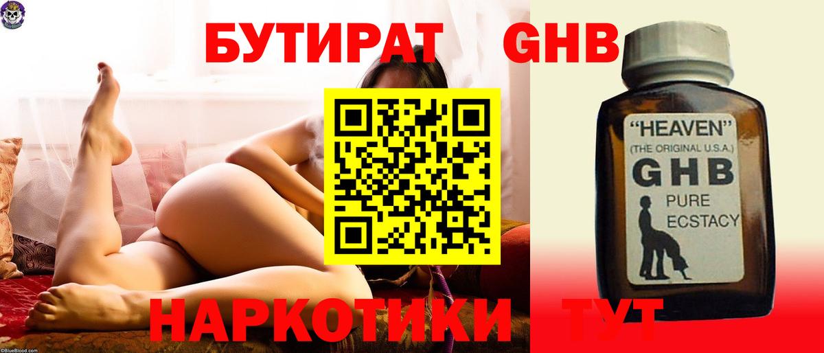 БУТИРАТ жидкий экстази Орск