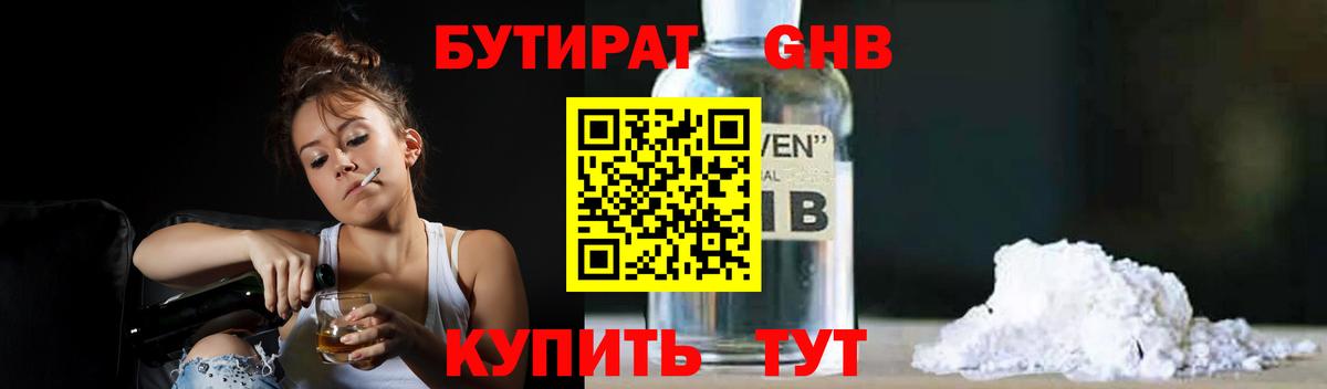 Орск  БУТИРАТ 99%  Бутират  Вход с VPN 