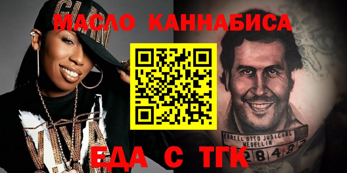 Печенье с ТГК марихуана  Вход с VPN  Орск 