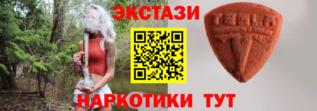 Ecstasy XTC Орск