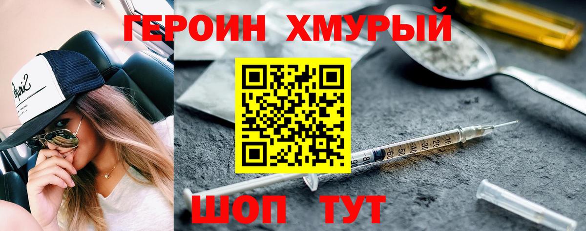 Орск  ГЕРОИН герыч  ГЕРОИН  Вход с VPN 