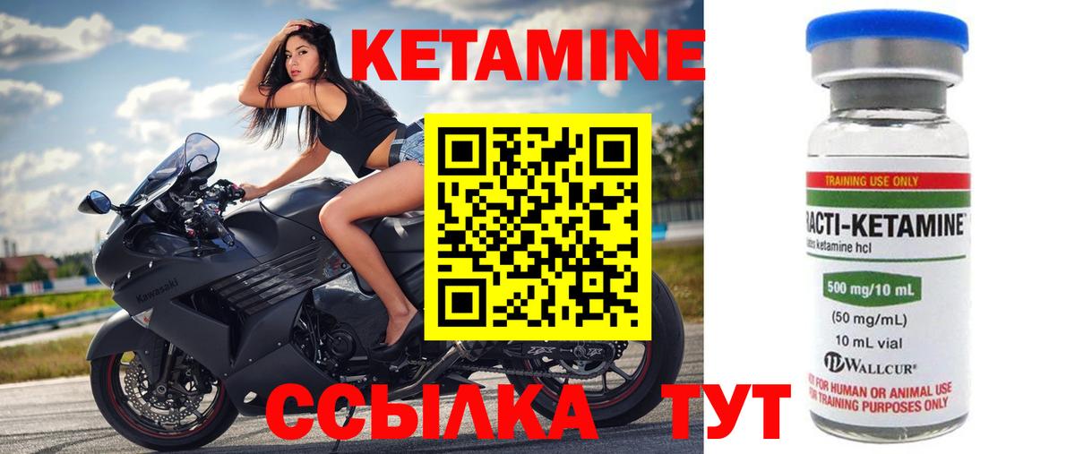 Кетамин VHQ Орск