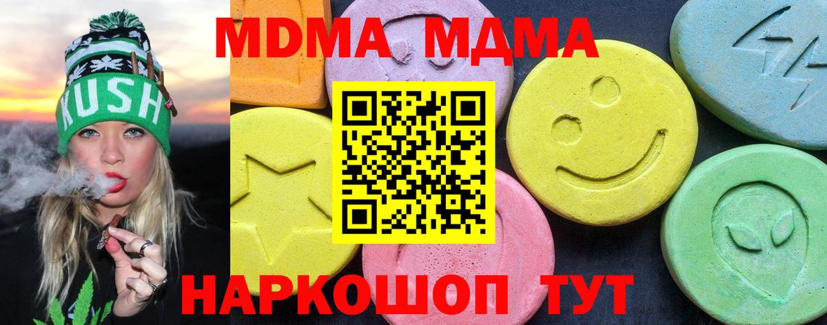 MDMA VHQ  Вход с VPN  Орск  MDMA VHQ 