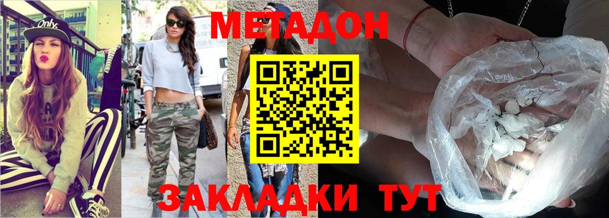Метадон methadone Орск