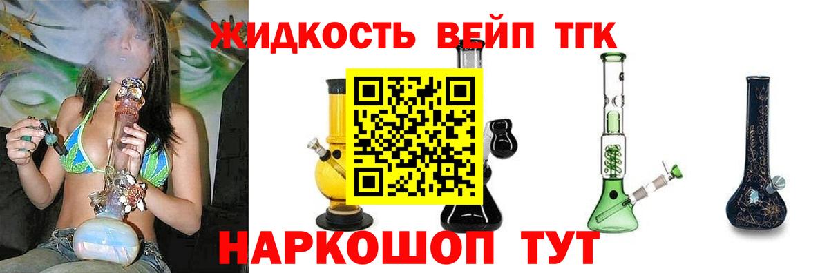Орск  ТГК вейп  Дистиллят ТГК жижа  Вход с VPN 